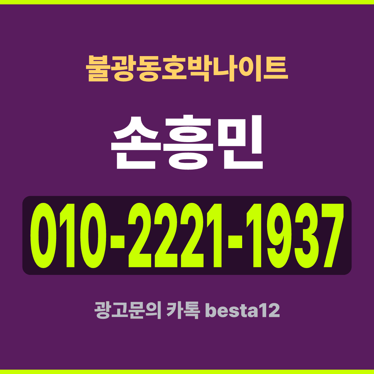 불광동호박나이트 — 서울 은평구 통일로 730 지하 1층
