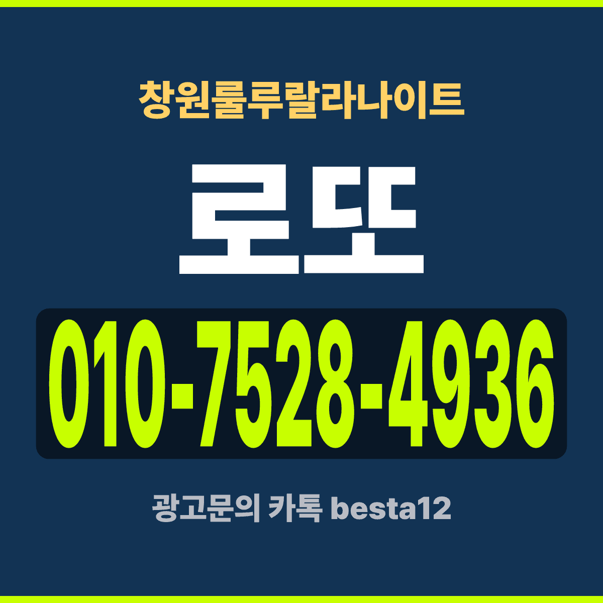 창원룰루랄라나이트 경남 창원 상남동 지하 3층 예약 안내 카드