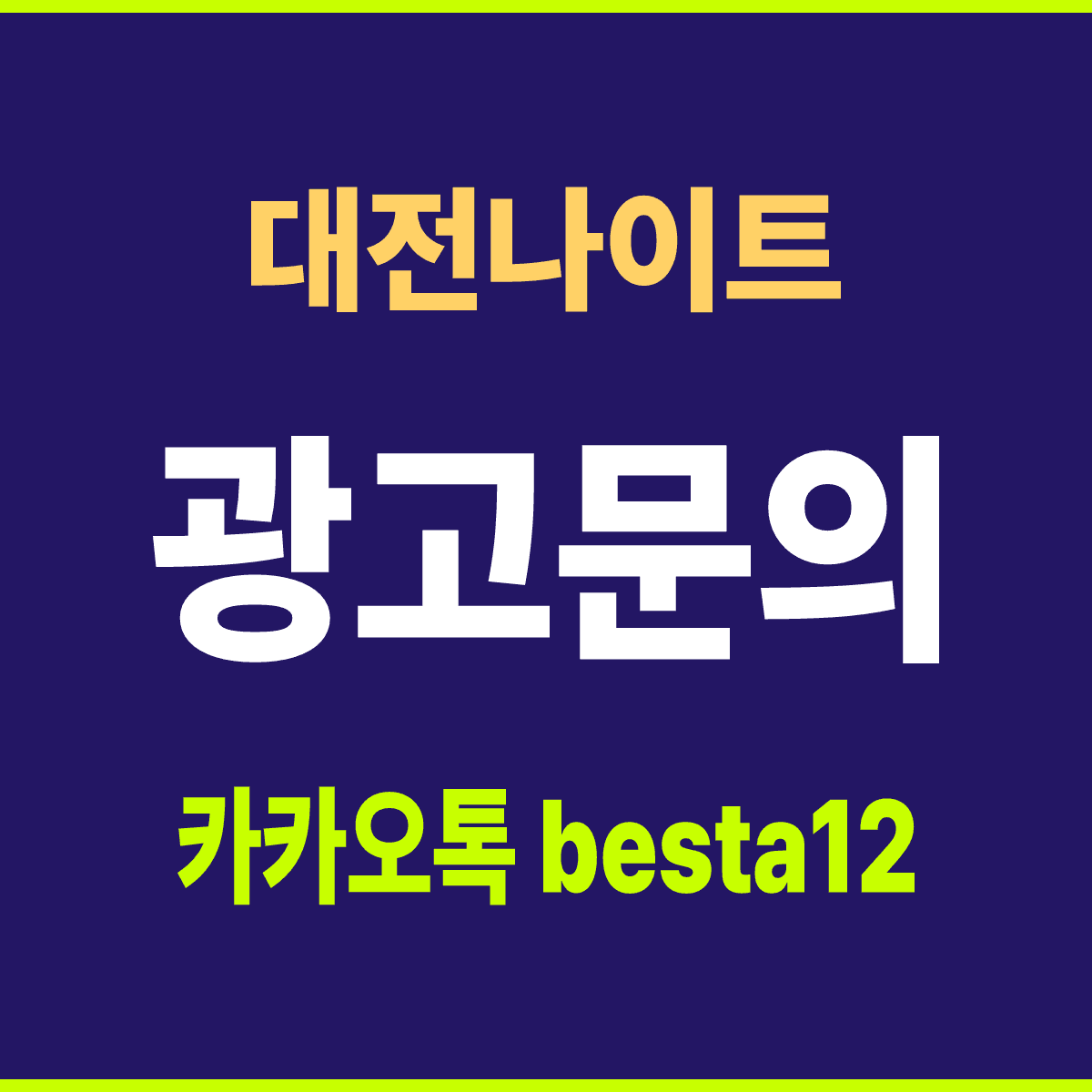대전나이트 대전 용전동 둔산동 상권 안내 카드