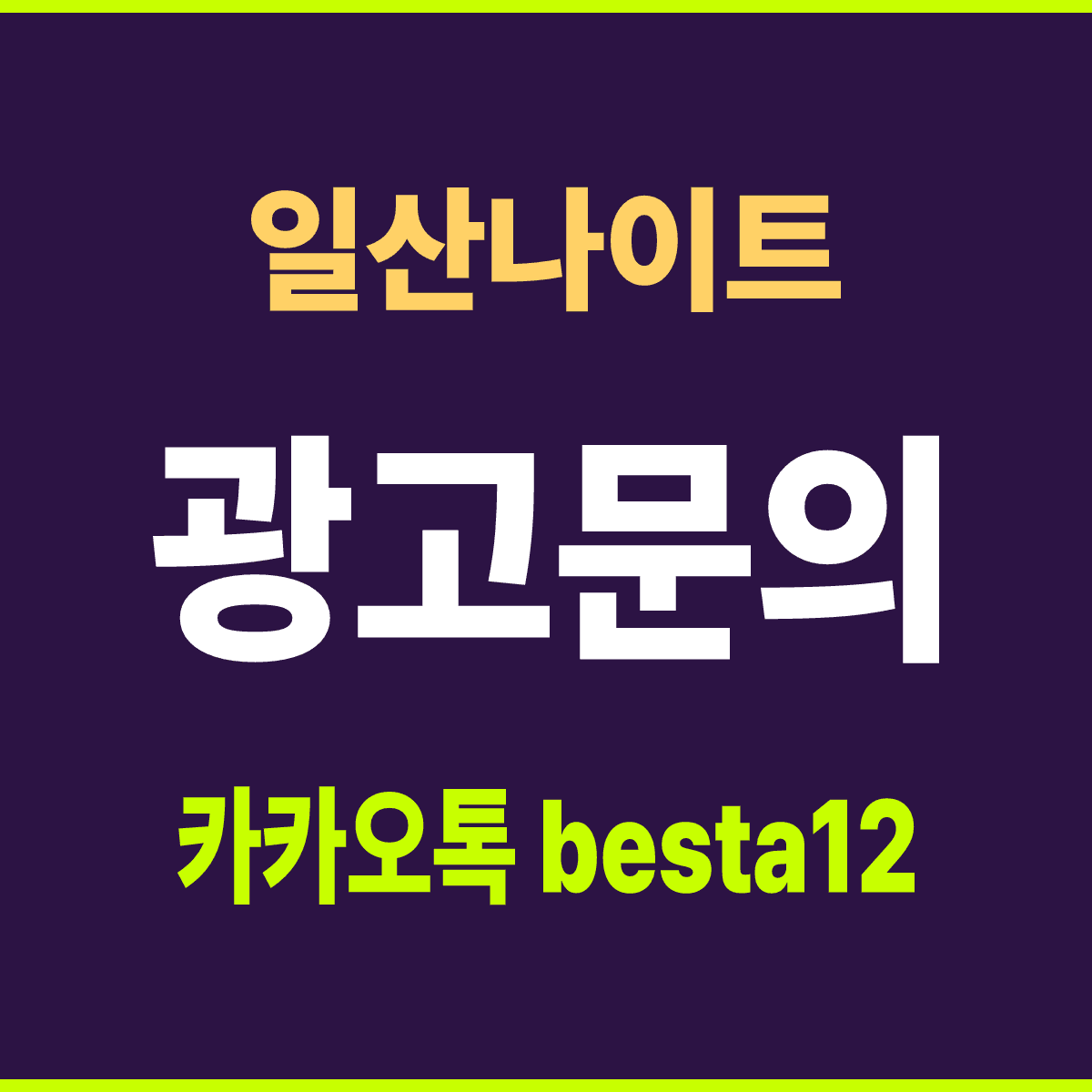 일산나이트 경기 고양 일산동구 마두역 인근 요약 안내 카드
