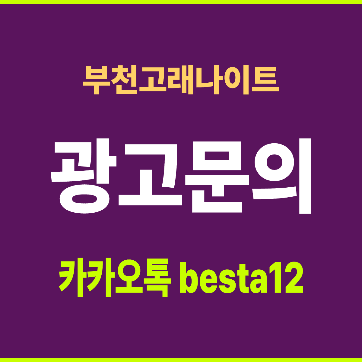 부천고래나이트 경기 부천시 중동로248번길 105 선택 기준 안내 카드