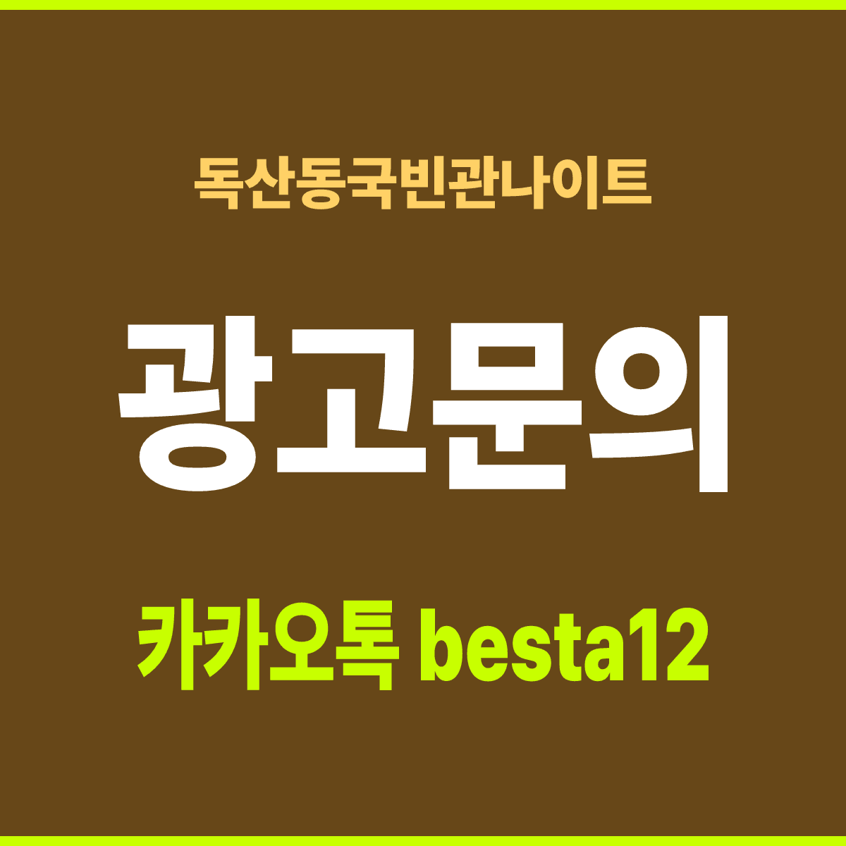 독산동국빈관나이트 서울 금천구 독산동 협진식품빌딩 3층 선택 기준 안내 카드