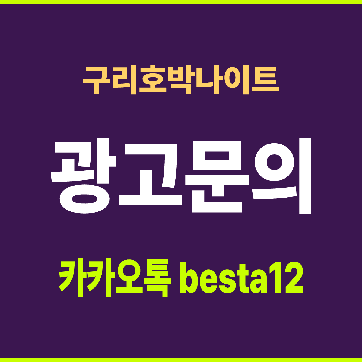 구리호박나이트 경기 구리시 안골로 105 선택 기준 안내 카드