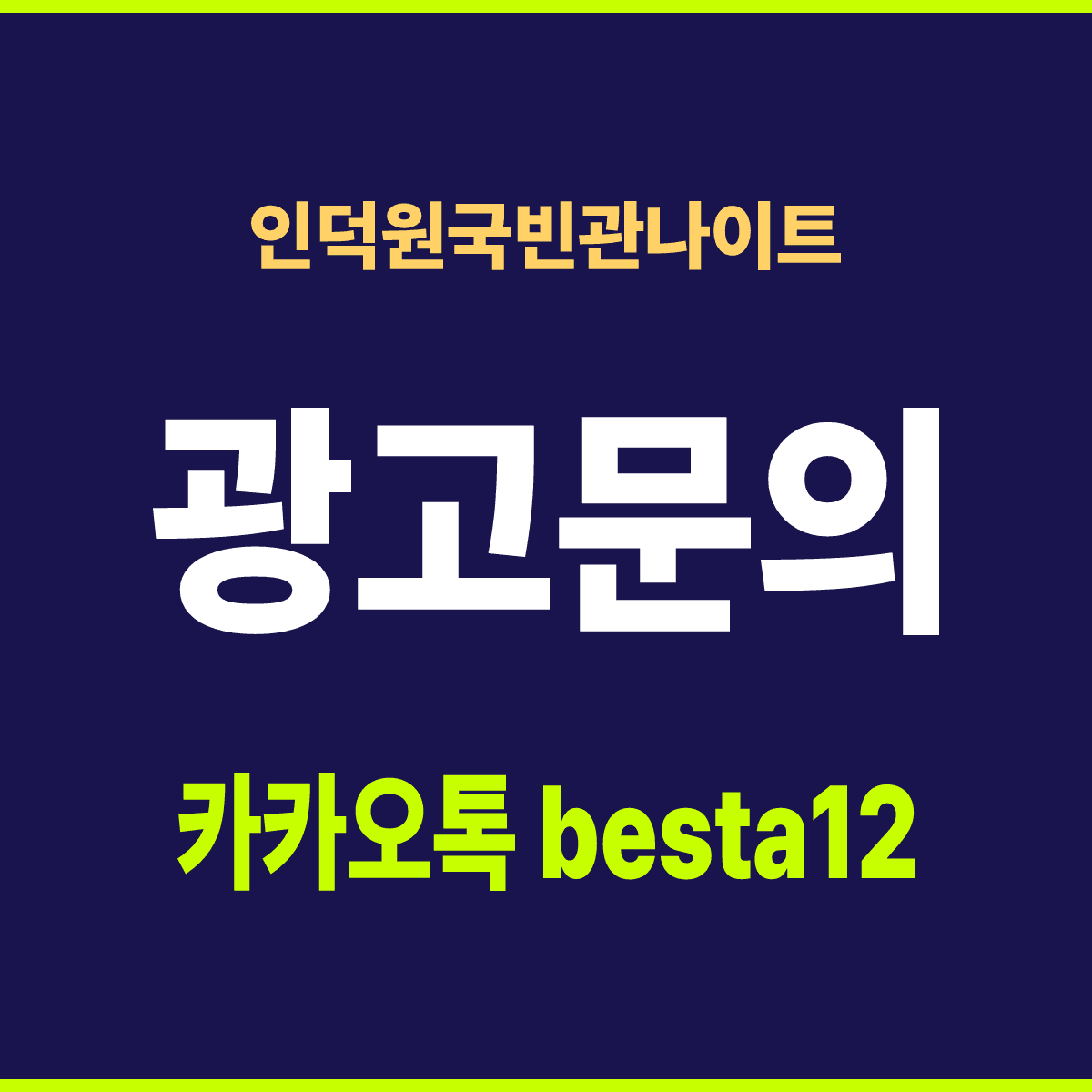 인덕원국빈관나이트 경기 안양시 동안구 흥안대로 524 선택 기준 안내 카드