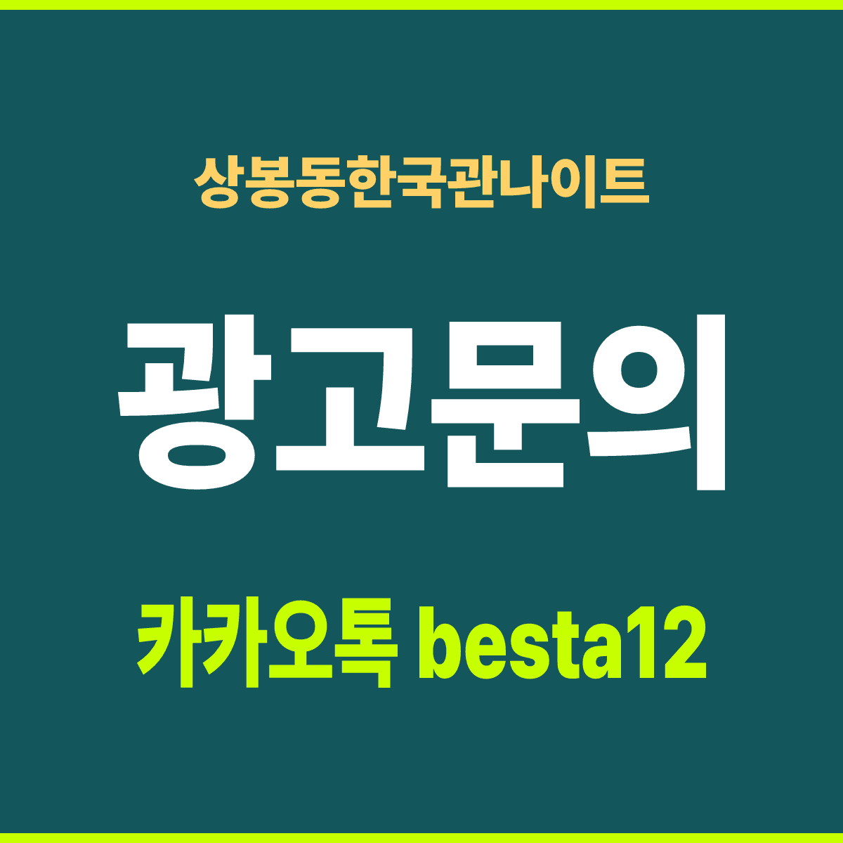 상봉동한국관나이트 서울 중랑구 망우로 326 2층 선택 기준 안내 카드