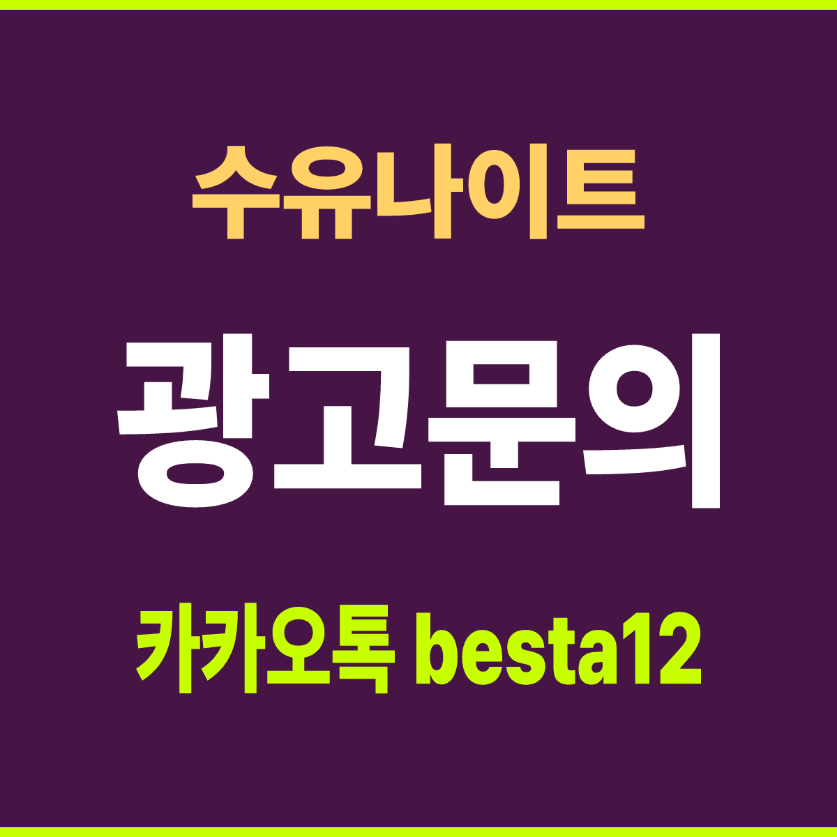 수유나이트 서울 강북구 수유역 일대 재방문 안내 카드